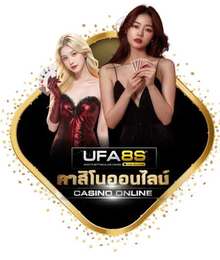 คาสิโน